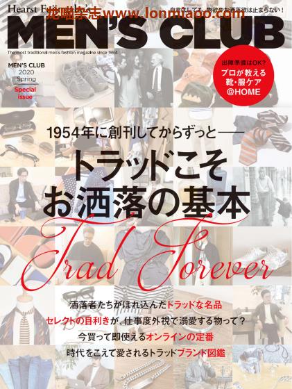 [日本版]MEN’S CLUB 男士时尚服饰穿搭 PDF电子杂志 特刊 お洒落の基本